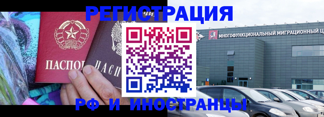 временная регистрация для школы в Тобольске