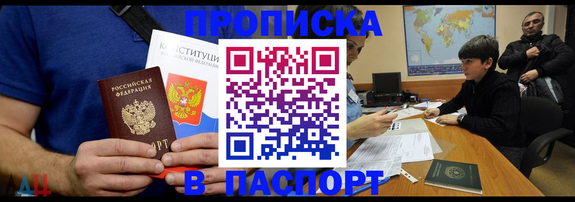 прописка для работы в Тобольске
