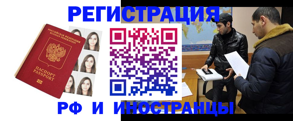 временная прописка в Тобольске