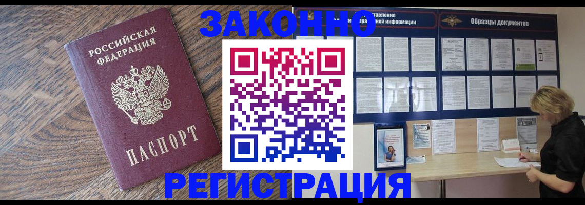 временная регистрация поиск в Тобольске